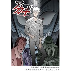 闘牌伝説アカギ DVD-BOX 羅刹の章