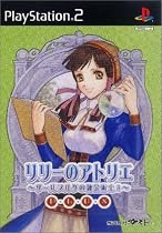 リリーのアトリエ プラス ～ザールブルグの錬金術師3～