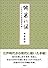 狼、暴れ候―日記に見る尾張藩事件簿