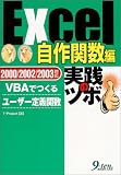 Excel 自作関数編 実践のツボ―VBAでつくるユーザー定義関数