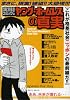 ヤング・ホームレスの真実 (実録コミック)