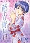 Aiyori Aoshi Vol. 13 (Ai yori Aoshi) (in Japanese)