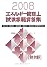 エネルギー管理士試験熱分野模範解答集 2008 (2008)