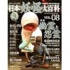 DISCOVER�d���@���{�d����S�ȁ@VOL�D08 (KODANSHA Official File Magazine)