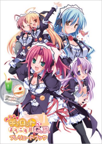 Piaキャロットへようこそ! !  G.P. プレリュードブック
