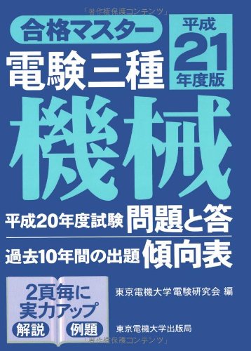 ����ŵ���ؽ��Ƕ� ��ʥޥ����� �Ÿ����� ������ʿ��21ǯ���ǡ� 9784501211806 �μ̿�