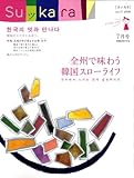 月刊 SuッKara (スッカラ) 2008年 07月号 [雑誌]