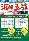 酒田五法 (PART2) (角川SSCムック)