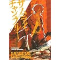 Samurai Champloo, tome 1