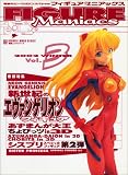 フィギュアマニアックス 3 (電撃ムックシリーズ)の画像