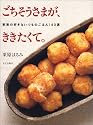 ごちそうさまが、ききたくて。―家族の好きないつものごはん140選