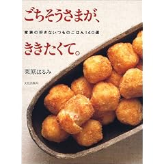 ごちそうさまが、ききたくて。―家族の好きないつものごはん140選