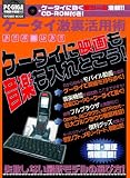 ケータイ激裏活用術―ケータイに映画も音楽も入れとこう! (Inforest mook―PC・GIGA特別集中講座)/