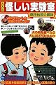 大人の怪しい実験室