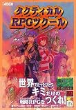 �����ƥ�����RPG�ĥ�����