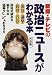 新聞・テレビの政治ニュースがわかる本