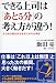 できる上司は「あと5分」の考え方が違う!―その先の壁を突き破るための仕事術