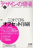 デザインの現場 2006年 04月号 [雑誌]