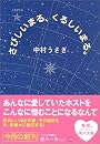 さびしいまる、くるしいまる。 (角川文庫)