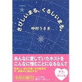 さびしいまる、くるしいまる。 (角川文庫)