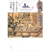 屏風のなかの壺中天