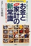 誰も教えてくれなかった! お金と家計の新常識―給料を3倍活かす貯蓄の知恵109 (Life up Selection)/