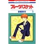 �t���[�c�o�X�P�b�g (3) (�ԂƂ��COMICS)