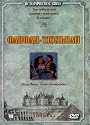 FANFAN LA TULIPE / FAN-FAN THE TULIP - (Russian Import - PAL DVD)