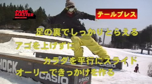 【スノーボード DVD】 Freerun PARKMASTER ~パーク How To~ [DVD]