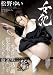 女犯 松野ゆい /桃太郎映像出版 [DVD]