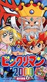 ビックリマン2000‾星天使編‾(6)