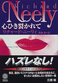 心ひき裂かれて (角川文庫)