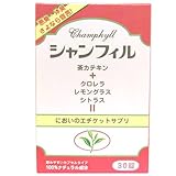 口臭・体臭・加齢臭対策サプリ　シャンフィル【カプセル30錠】