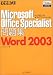 �Ǥ��뼰���꽸 Microsoft Office Specialist���꽸 Word 2003 (�Ǥ��뼰���꽸���꡼��)