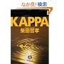 KAPPA (���ԕ���)