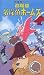 名探偵ホームズ【劇場版】 [VHS]
