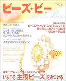 ビーズ・ビー (Vol.4) (レッスンシリーズ)