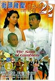 Review Tai Seng Video  / The Saint of Gamblers 2