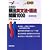 全解説頻出英文法・語法問題1000 (大学受験スーパーゼミ)