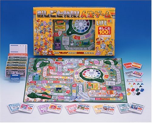 Cover image : お仕事発見！ 人生ゲーム