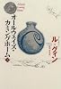 オールウェイズ・カミングホーム〈上〉