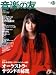 音楽の友 2008年 12月号 [雑誌]