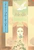 ブルー・ロージス―自選作品集 (文春文庫―ビジュアル版)