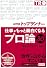 NHK「トップランナー」仕事がもっと面白くなる「プロ論」30 (知的生きかた文庫 え 13-2)