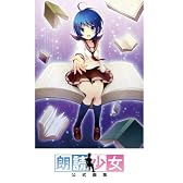 朗読少女 公式画集