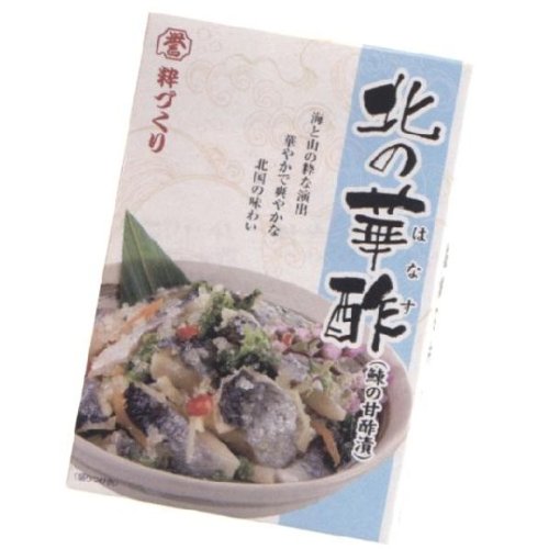 【北海道産直送】北の華酢(鰊甘酢漬) 330g化粧箱