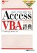 AccessVBA辞典―2002/2003/2007対応 (Office2007 Dictionary Series)