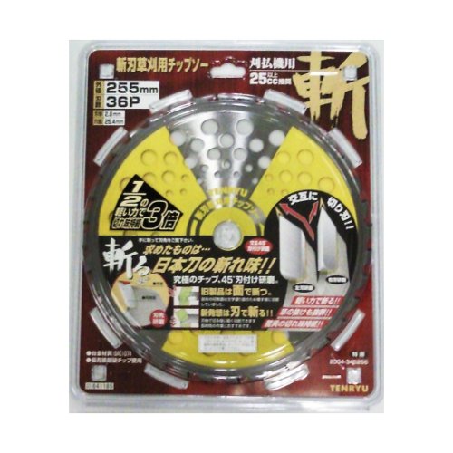 TENRYU 斬刃草刈用チップソー 255MMX36P