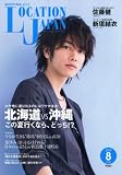 LOCATION JAPAN (ロケーション ジャパン) 2010年 08月号 [雑誌]