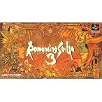 ロマンシング サ・ガ3
